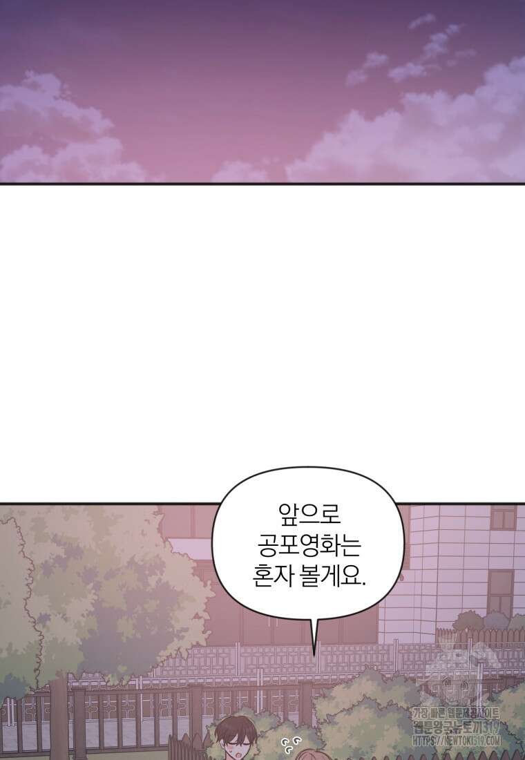 이상형 배달 서비스 48화 98