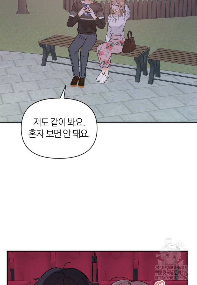 이상형 배달 서비스 48화 99