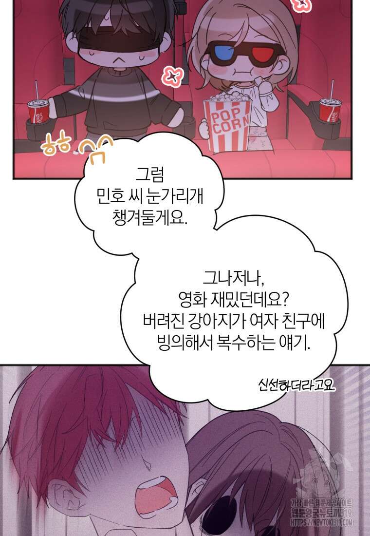 이상형 배달 서비스 48화 100