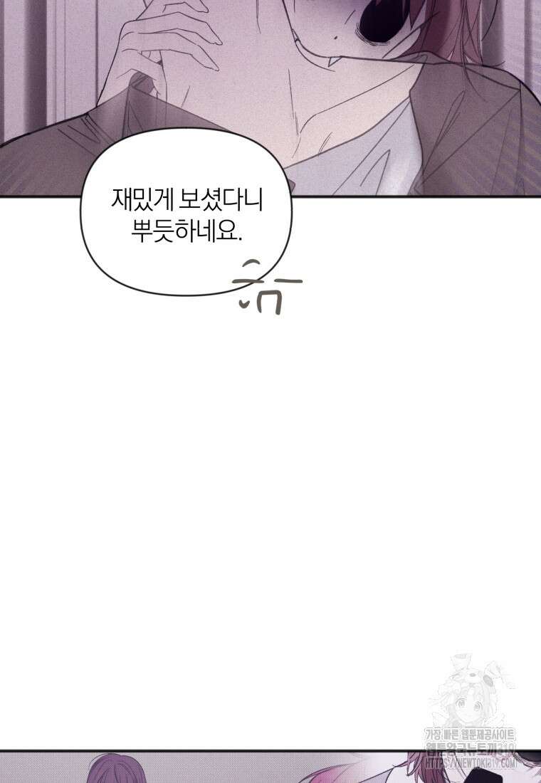 이상형 배달 서비스 48화 101
