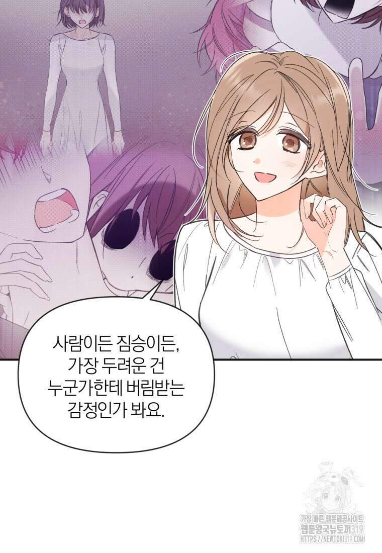 이상형 배달 서비스 48화 102