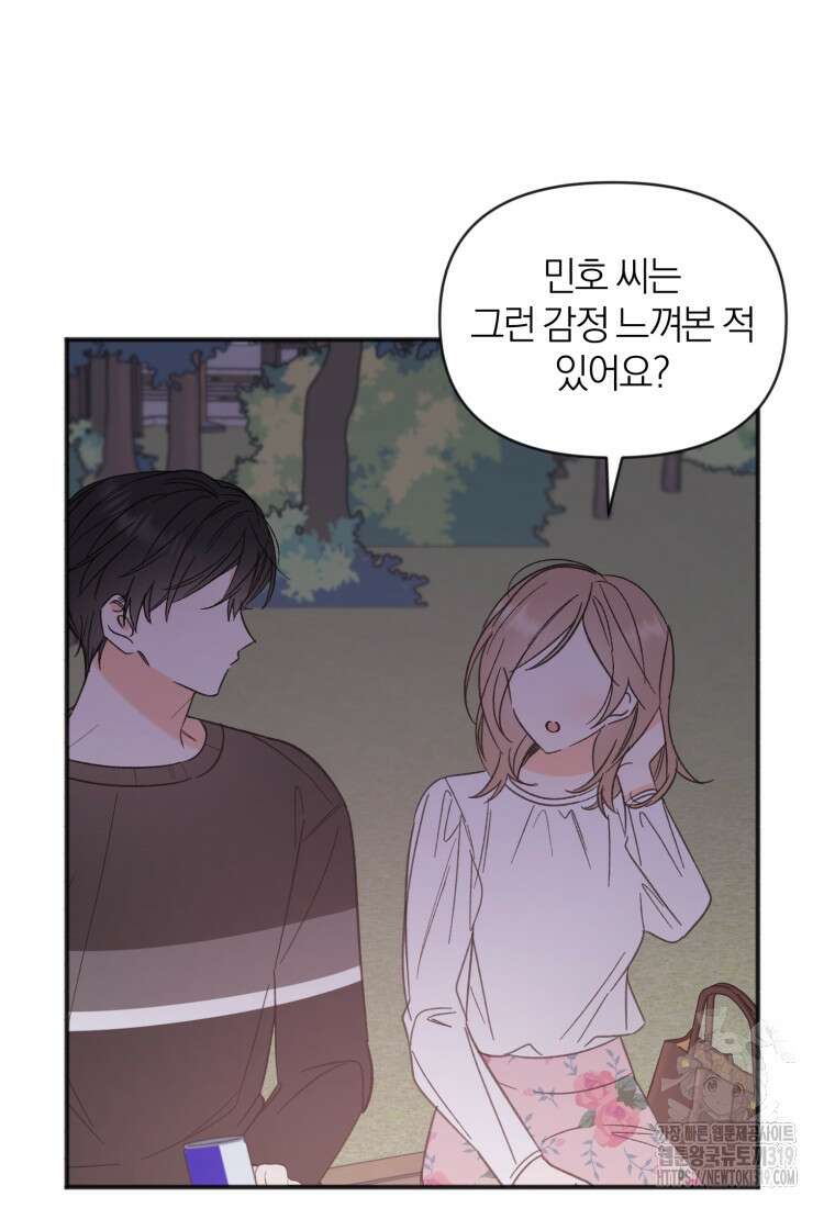 이상형 배달 서비스 48화 103
