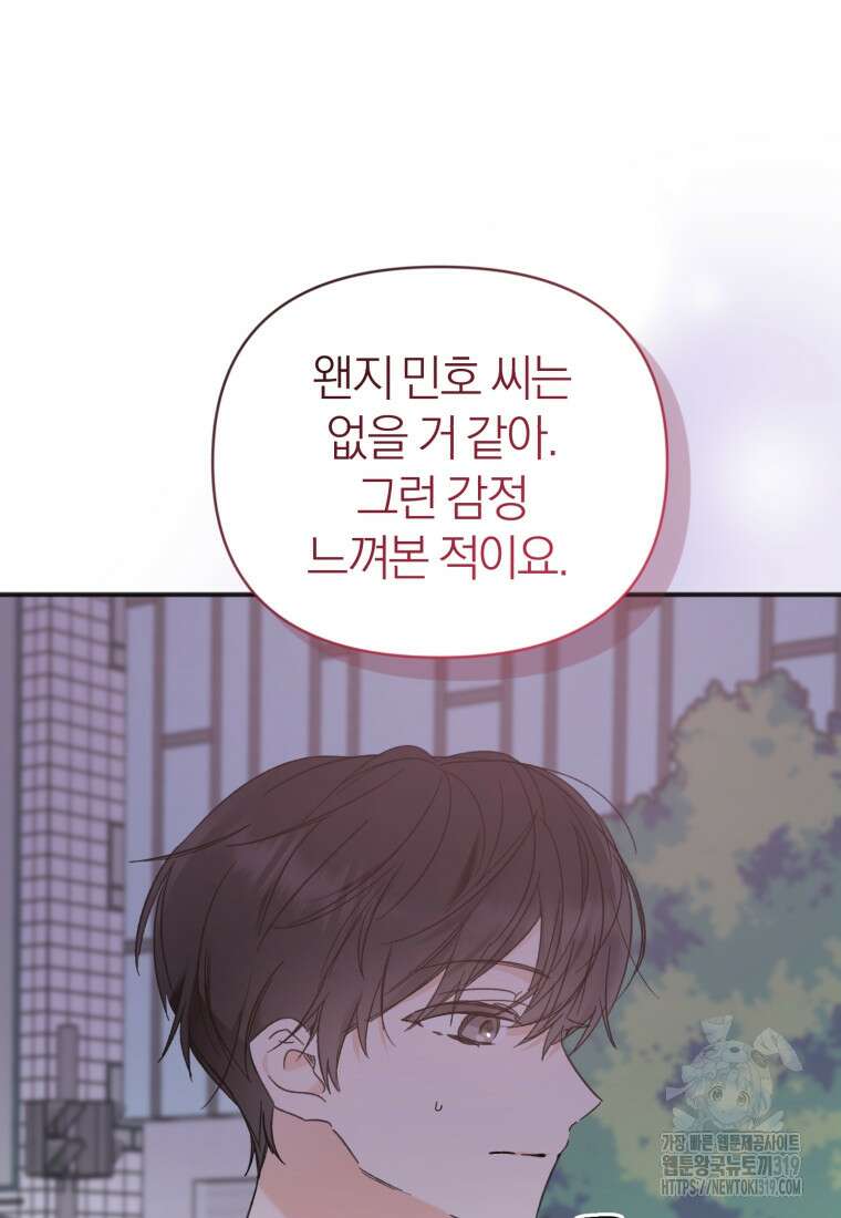 이상형 배달 서비스 48화 104