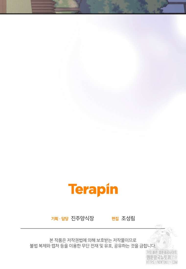 이상형 배달 서비스 48화 107