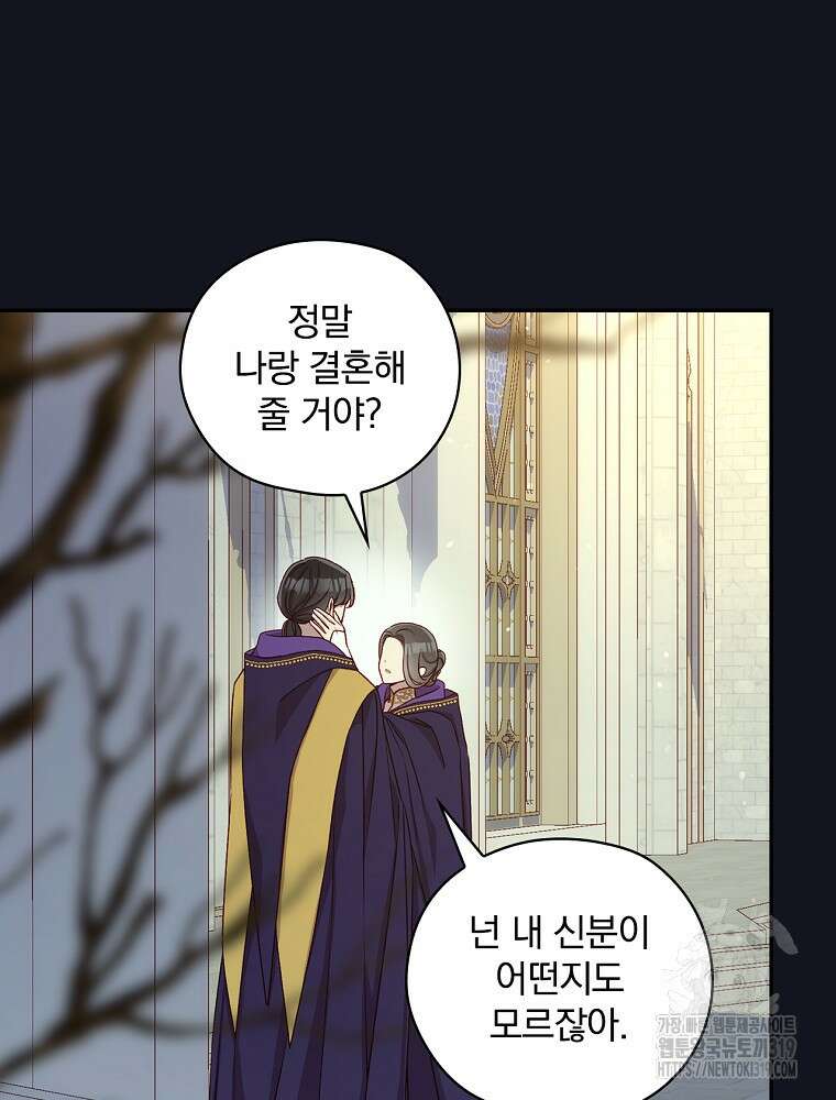 시녀로 살아남기 128화 6