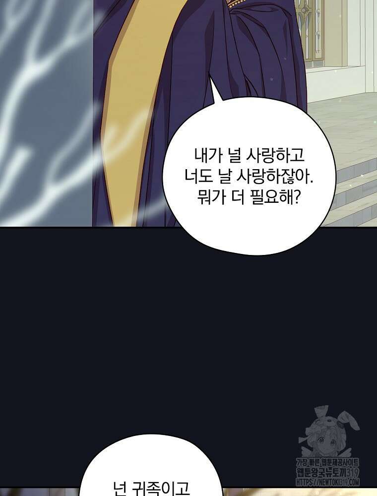 시녀로 살아남기 128화 11