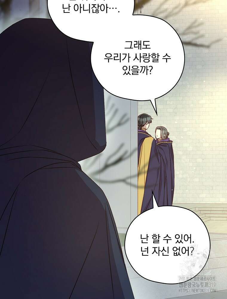 시녀로 살아남기 128화 12