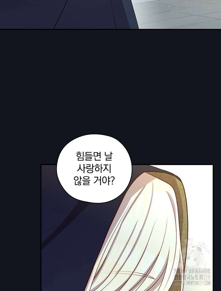 시녀로 살아남기 128화 13