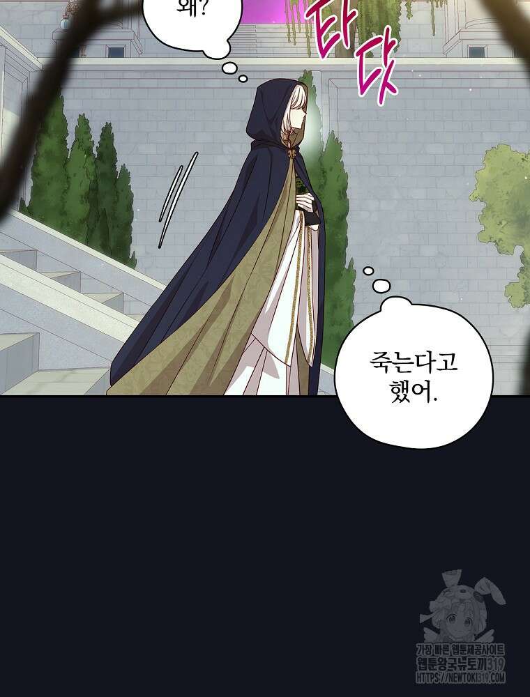 시녀로 살아남기 128화 18