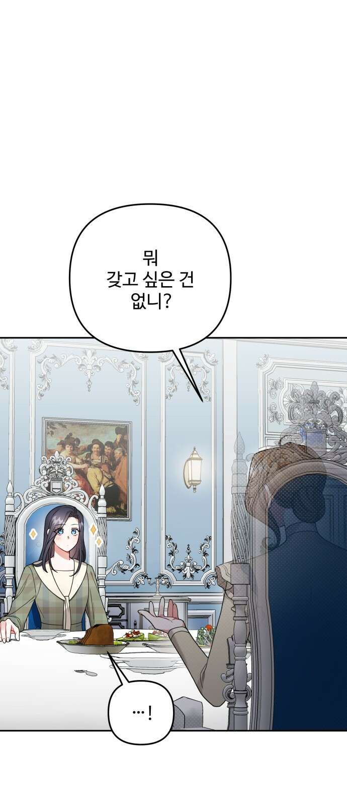 백설을 위하여 63화 1