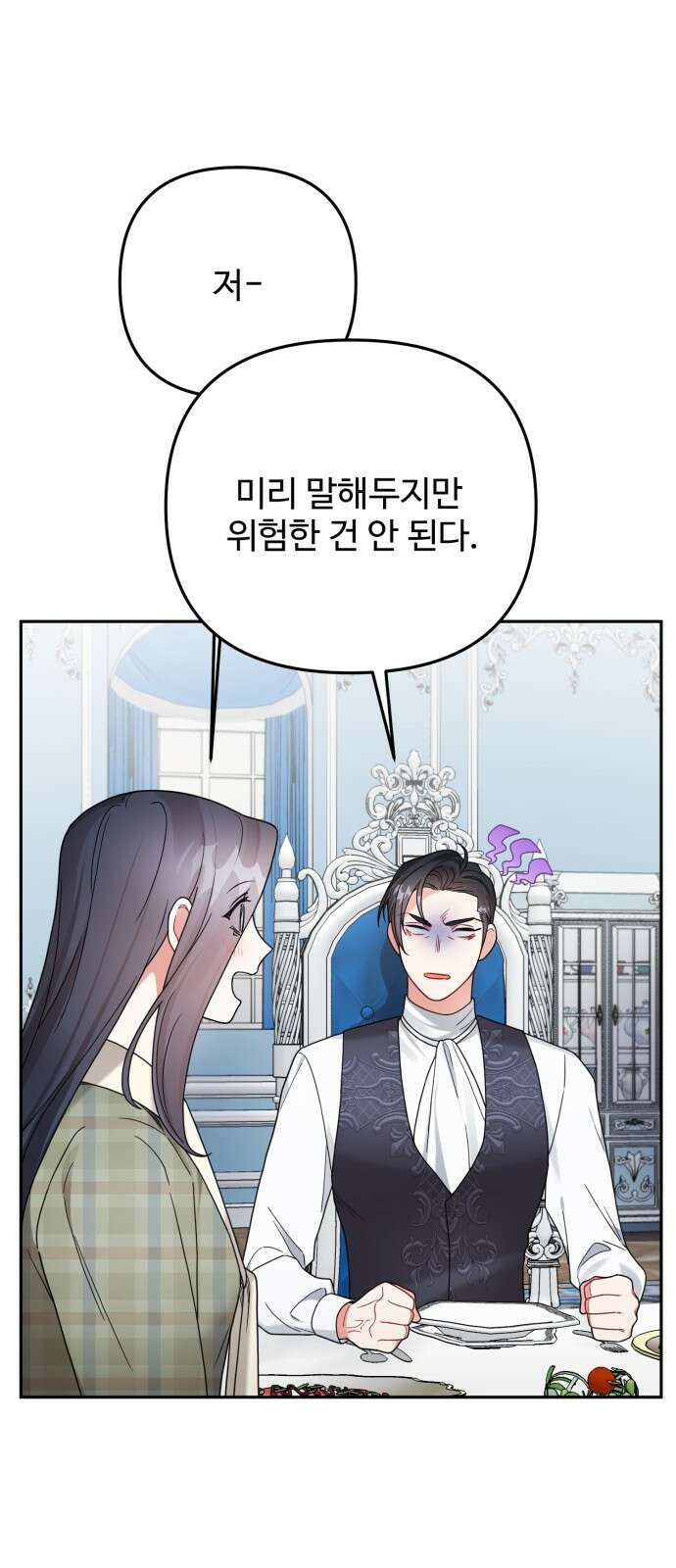 백설을 위하여 63화 2