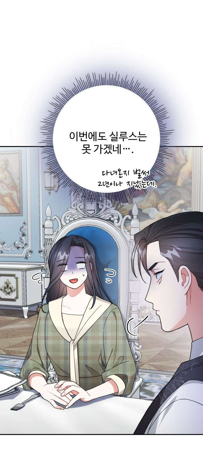 백설을 위하여 63화 3