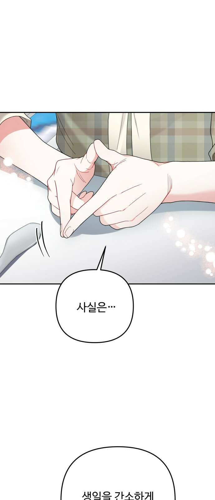 백설을 위하여 63화 4