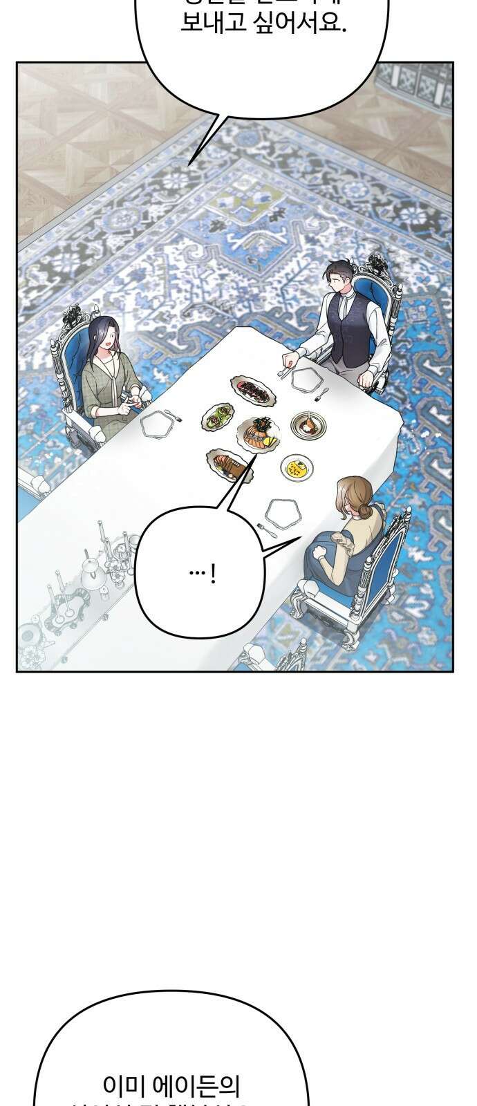 백설을 위하여 63화 5