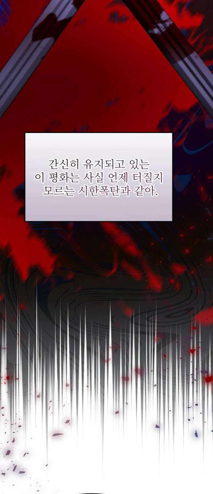 백설을 위하여 63화 9