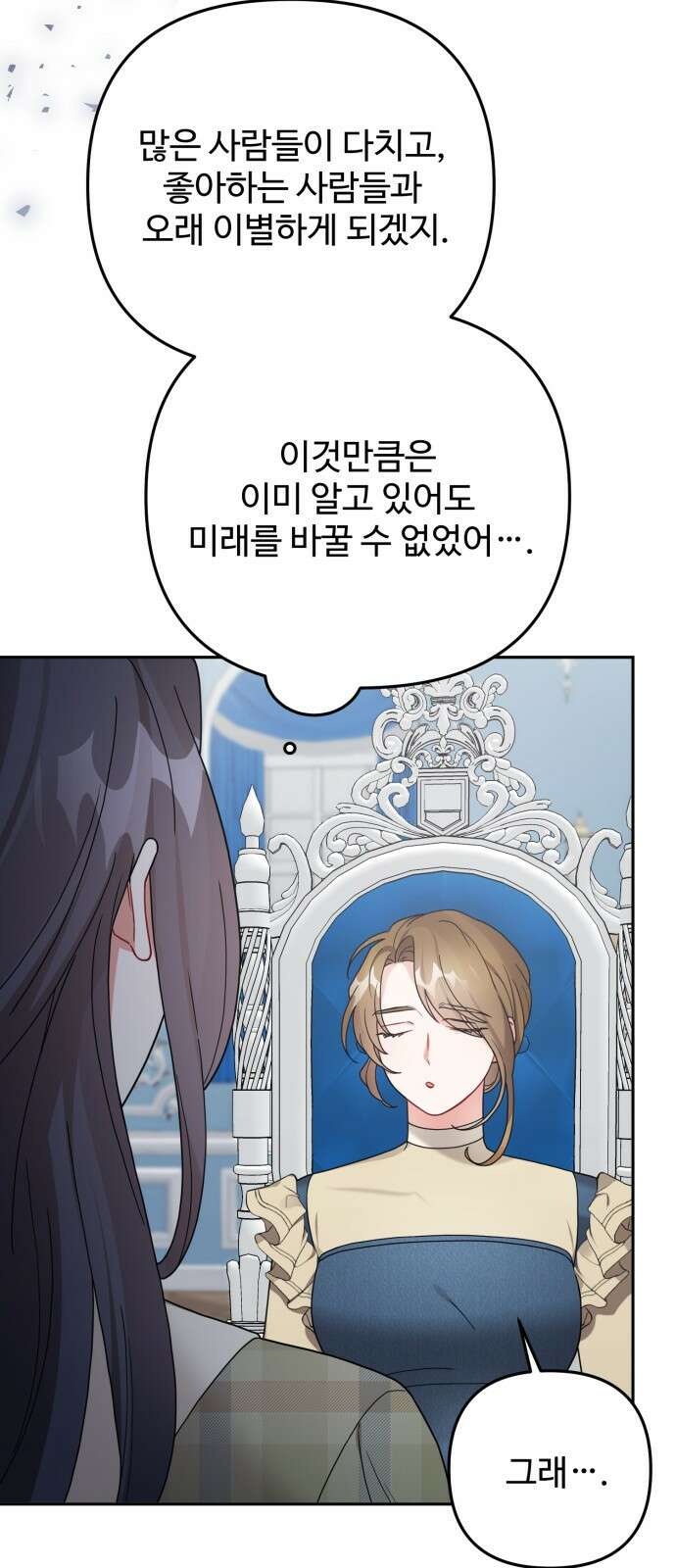 백설을 위하여 63화 10