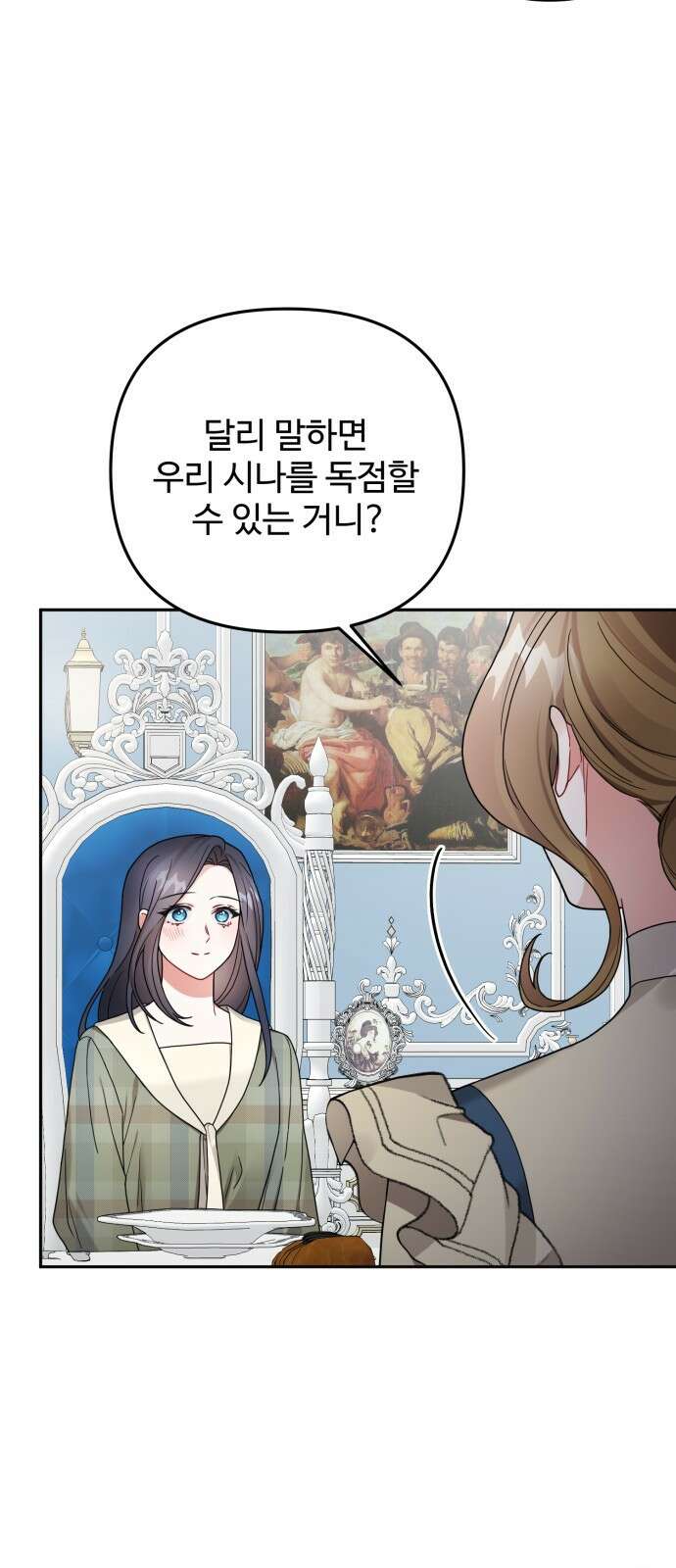 백설을 위하여 63화 11