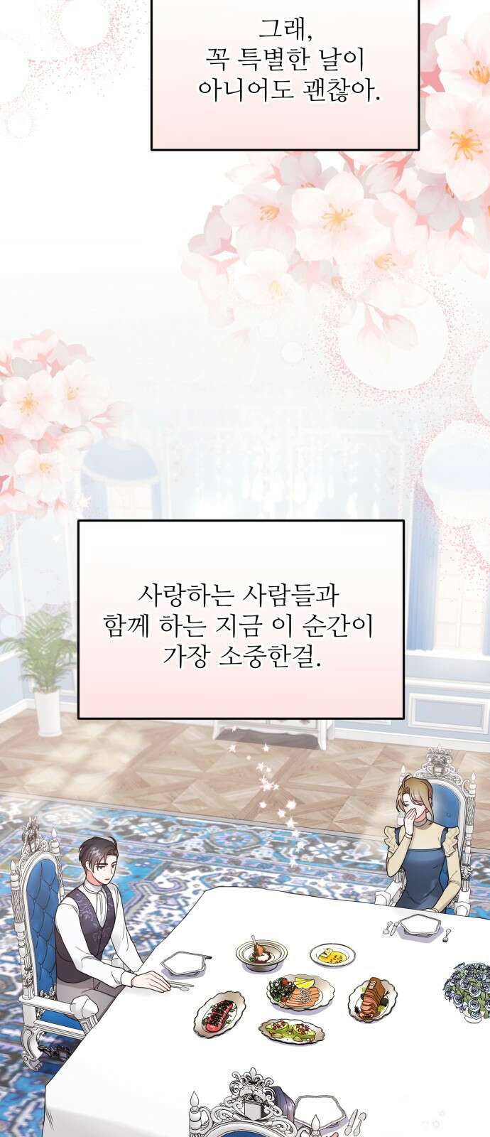 백설을 위하여 63화 13