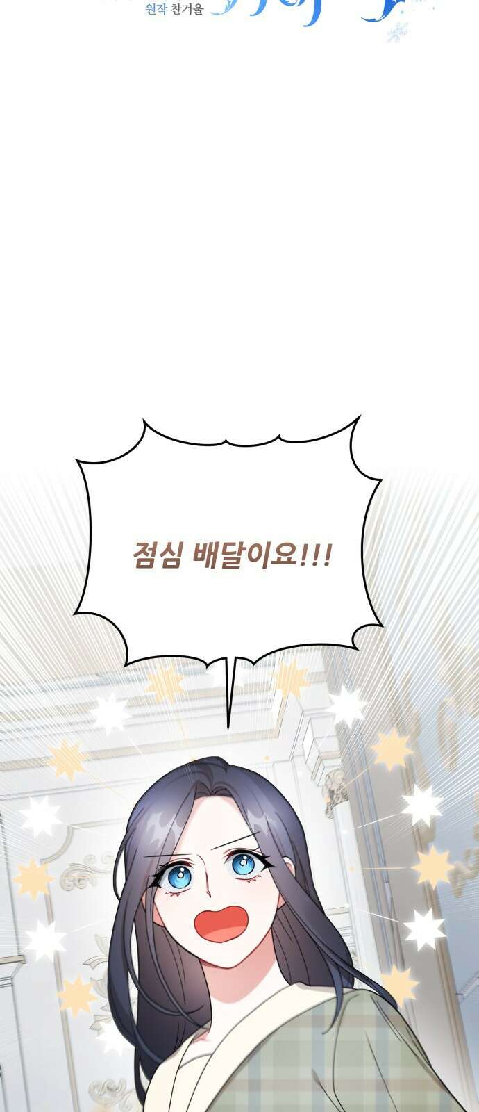 백설을 위하여 63화 15