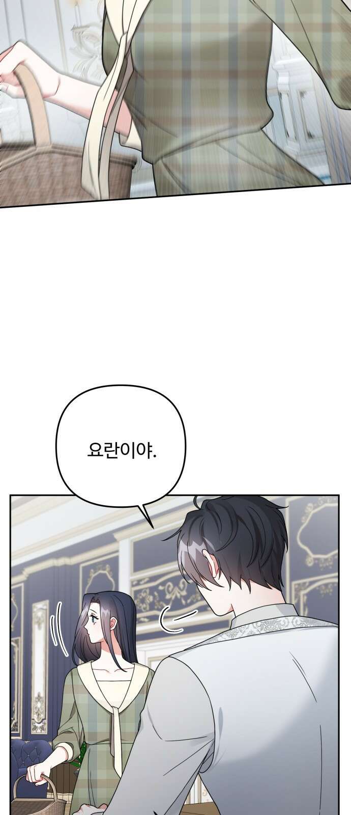 백설을 위하여 63화 16