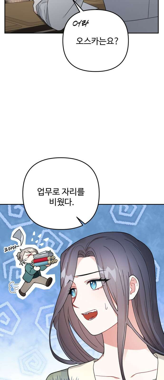 백설을 위하여 63화 17