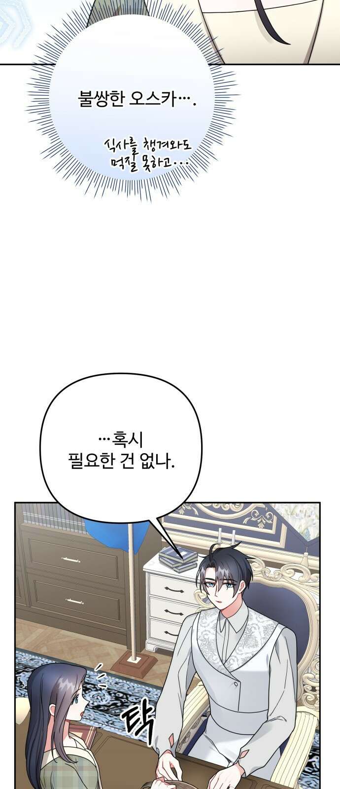 백설을 위하여 63화 18