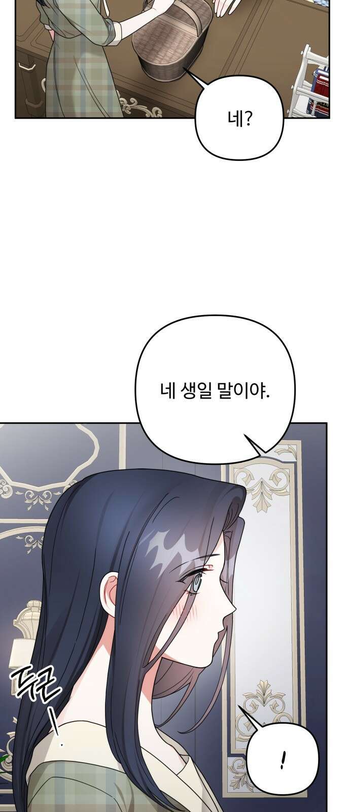 백설을 위하여 63화 19