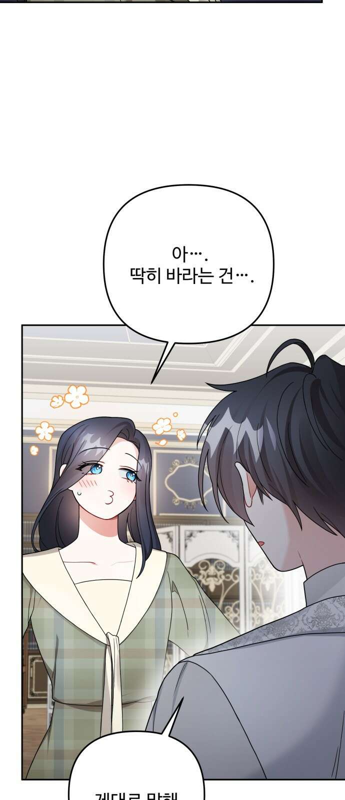 백설을 위하여 63화 20