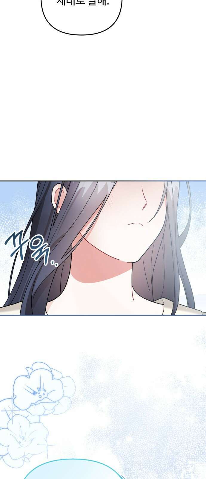 백설을 위하여 63화 21