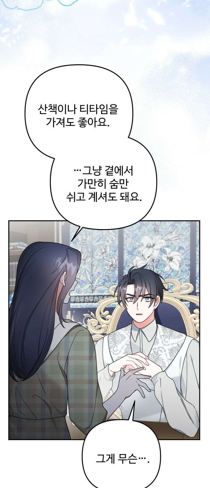 백설을 위하여 63화 23