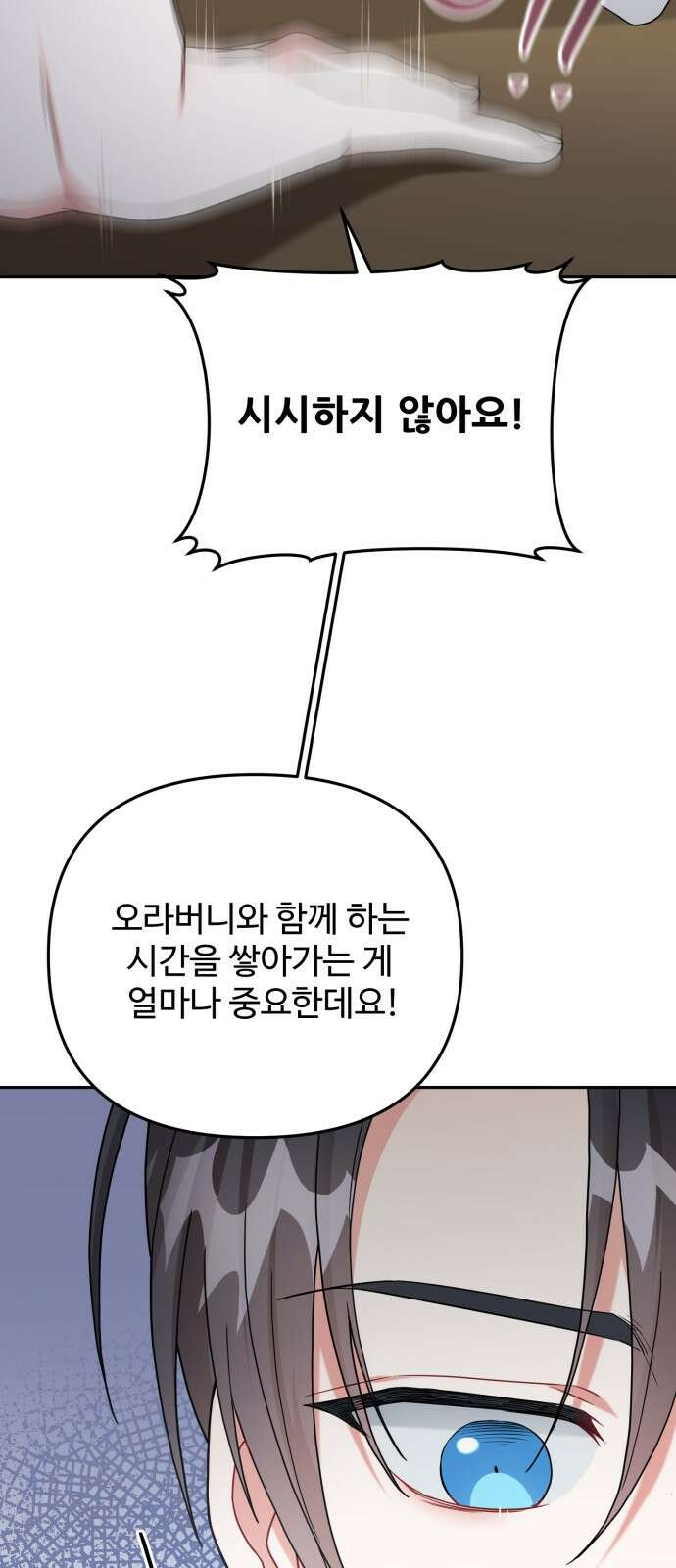 백설을 위하여 63화 25