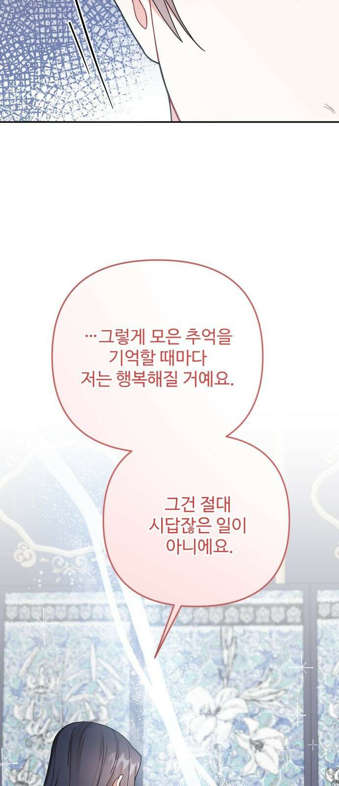 백설을 위하여 63화 26