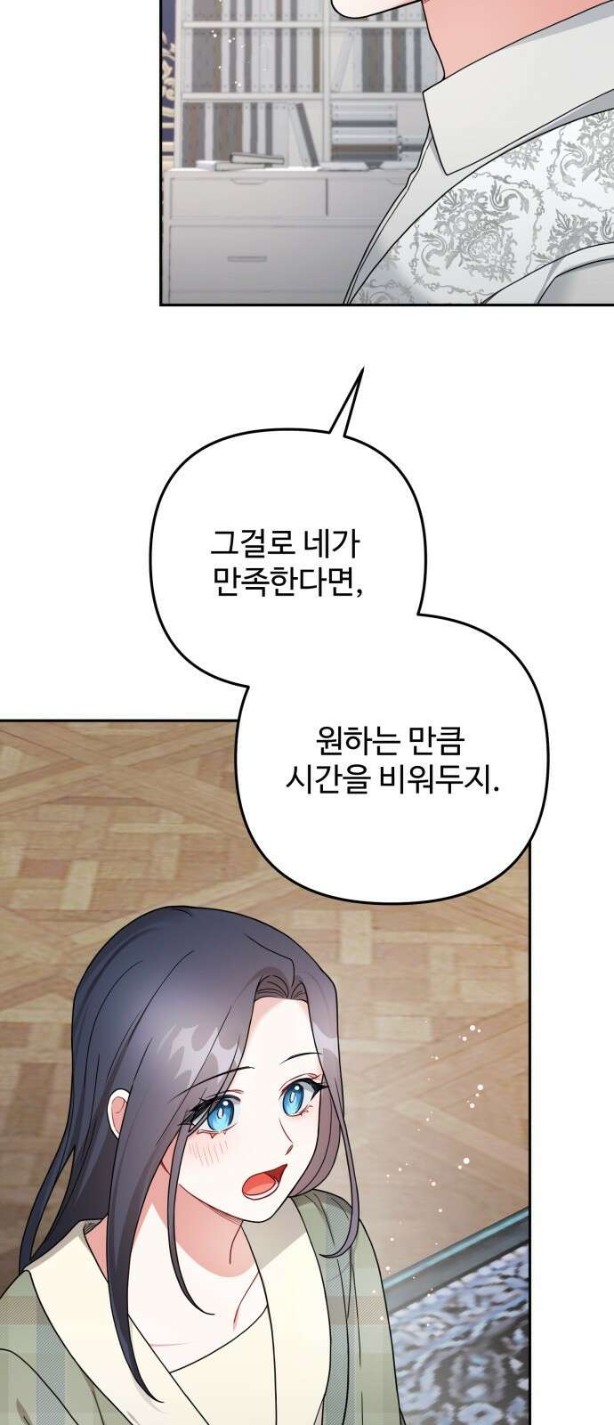 백설을 위하여 63화 28