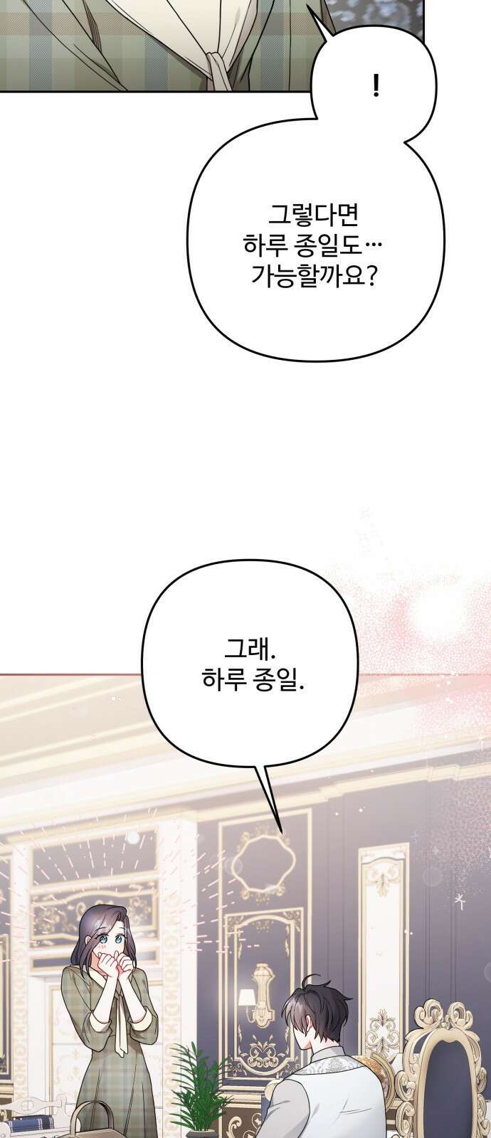 백설을 위하여 63화 29