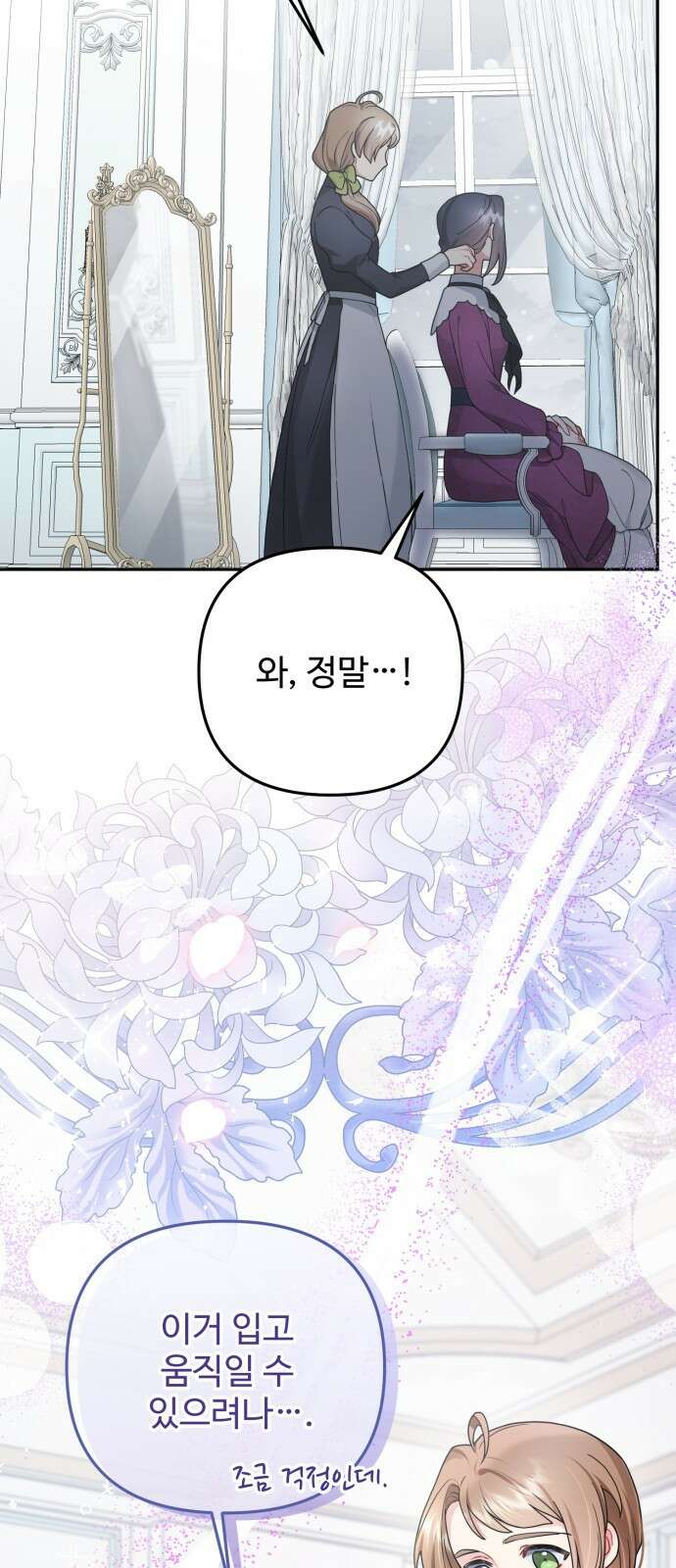 백설을 위하여 63화 32