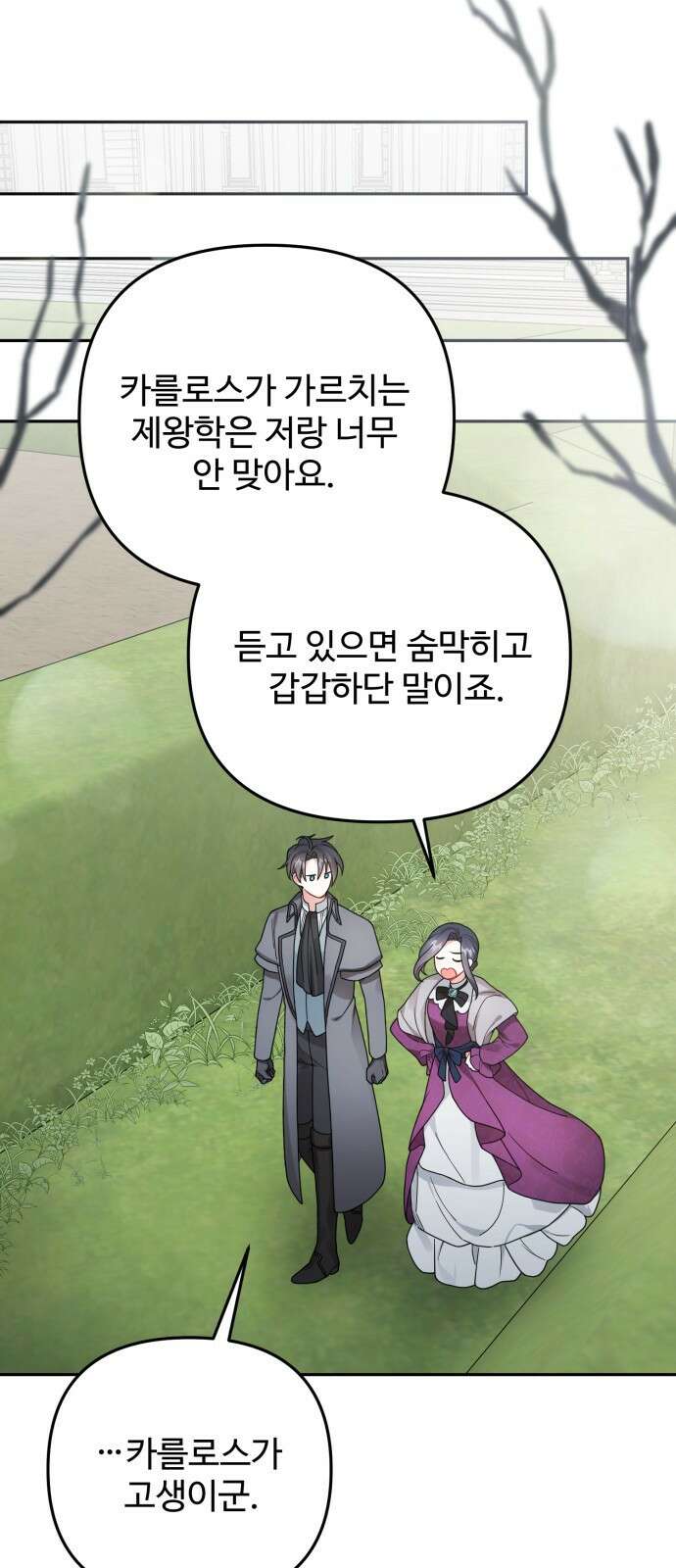 백설을 위하여 63화 45