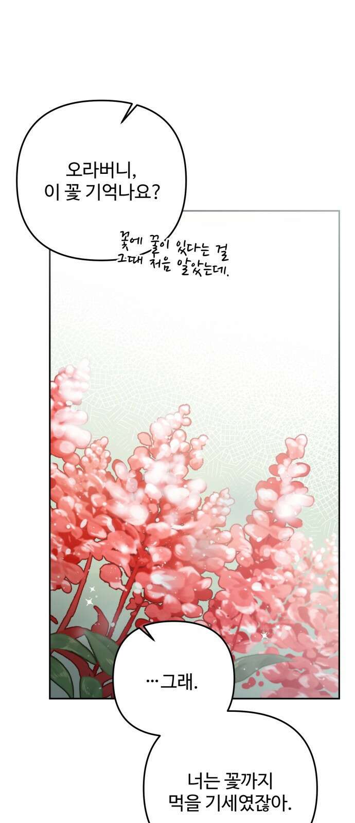 백설을 위하여 63화 47