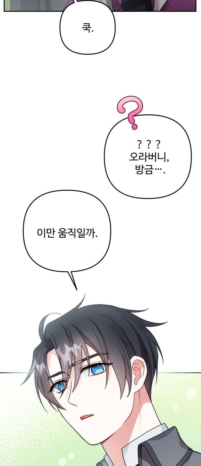 백설을 위하여 63화 49