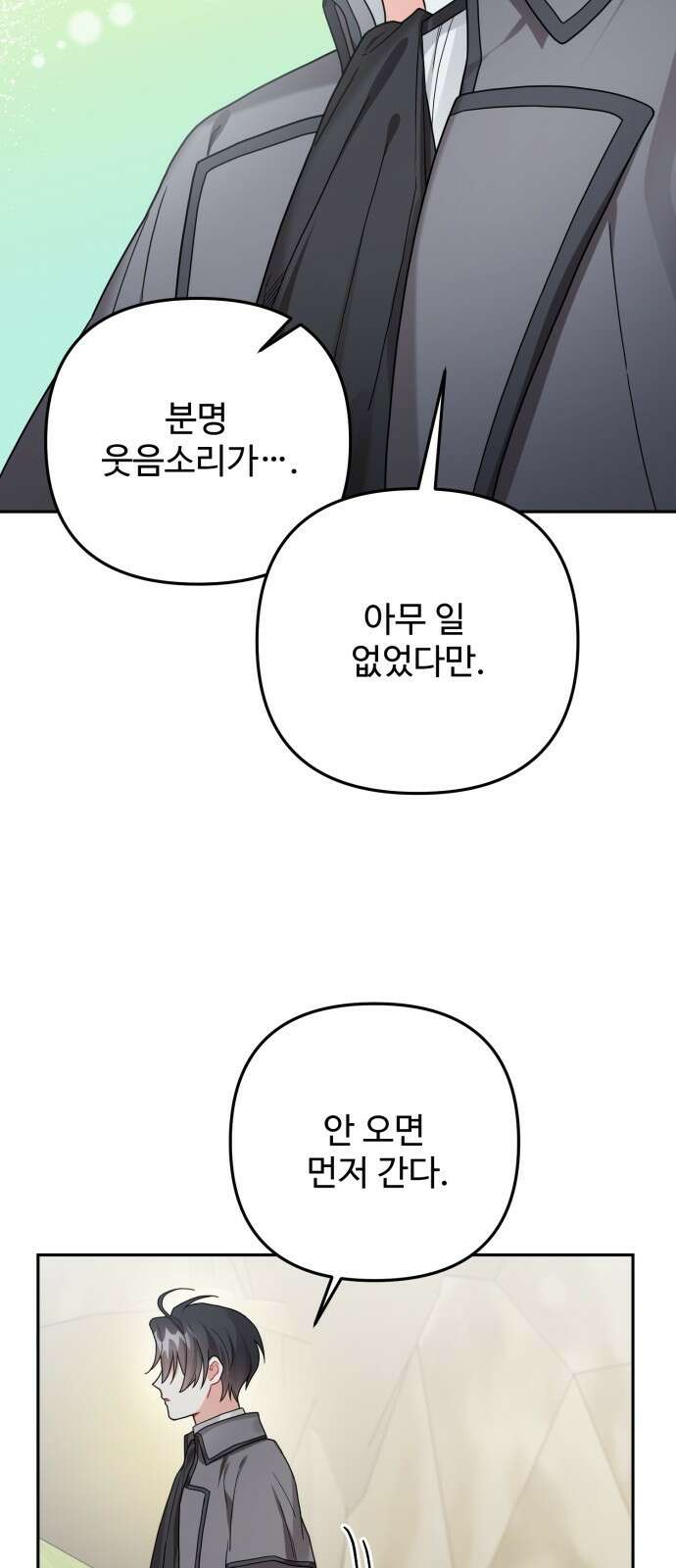 백설을 위하여 63화 50