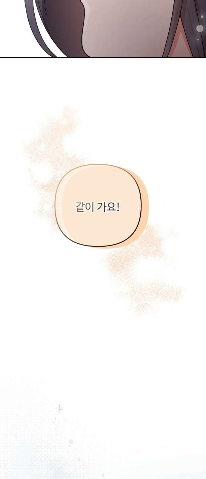 백설을 위하여 63화 52
