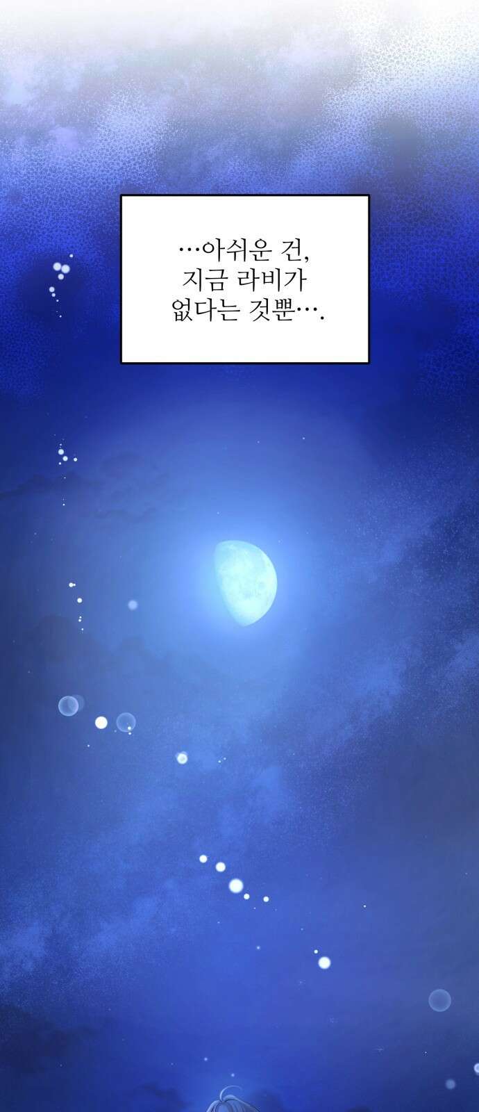 백설을 위하여 63화 57