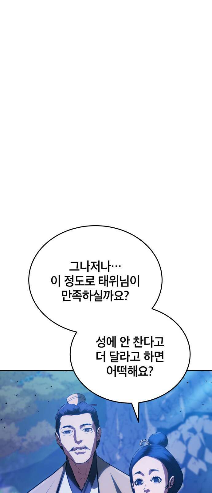 팔문의 옥 15화 8