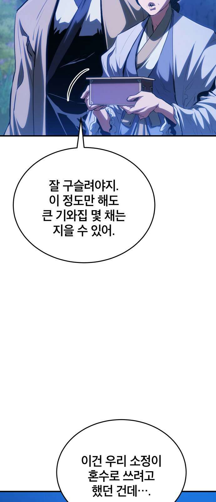 팔문의 옥 15화 9