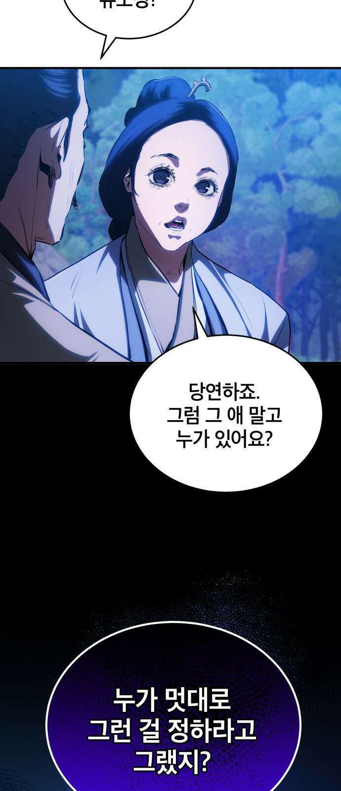 팔문의 옥 15화 11