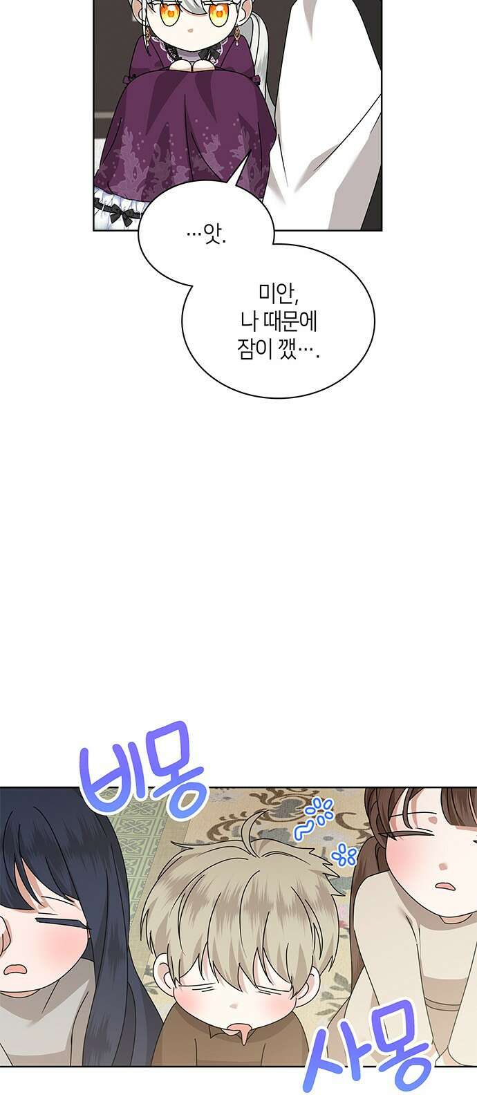 죽음을 희망합니다 33화 7