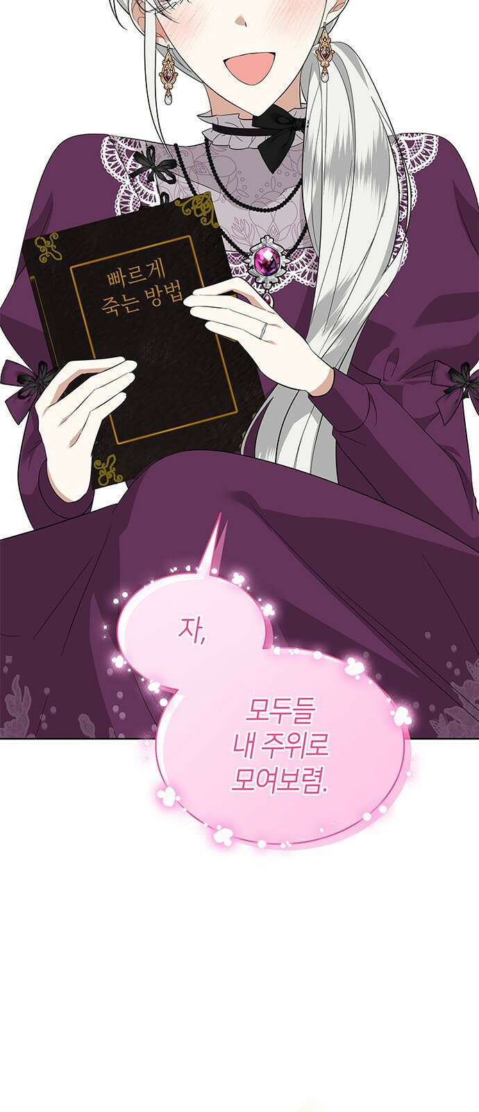 죽음을 희망합니다 33화 14
