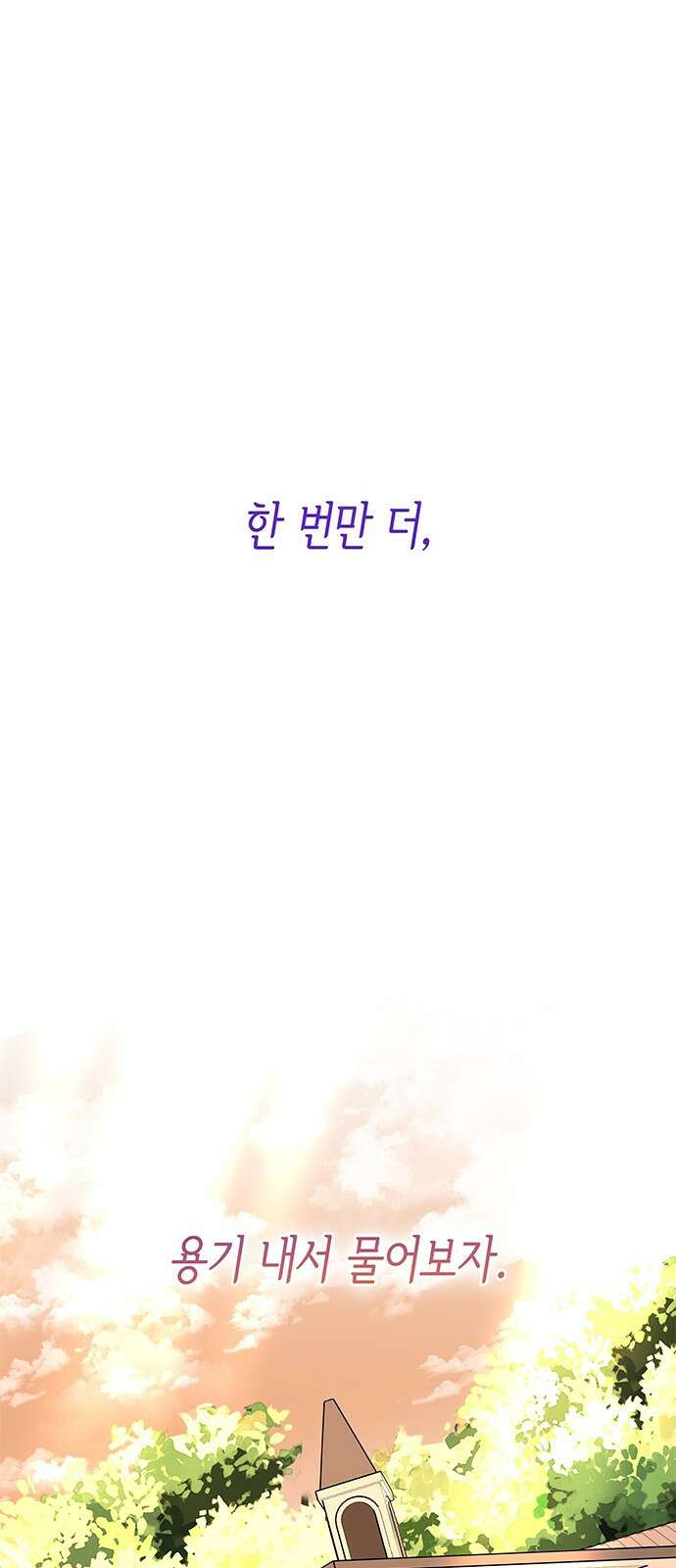 죽음을 희망합니다 33화 23