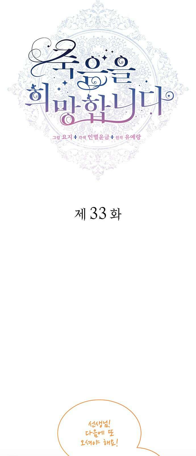 죽음을 희망합니다 33화 25