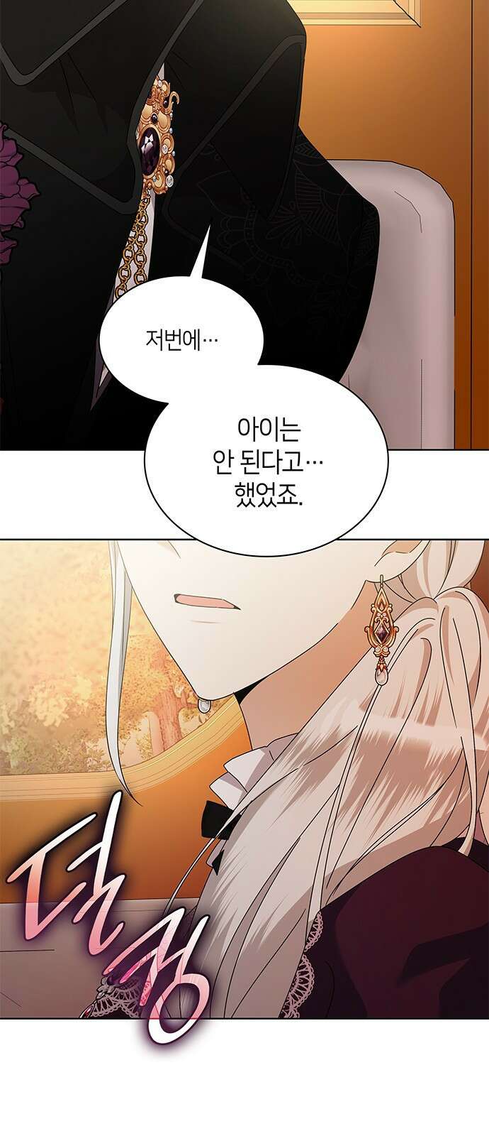 죽음을 희망합니다 33화 37