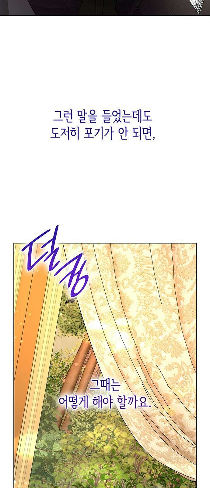 죽음을 희망합니다 33화 56